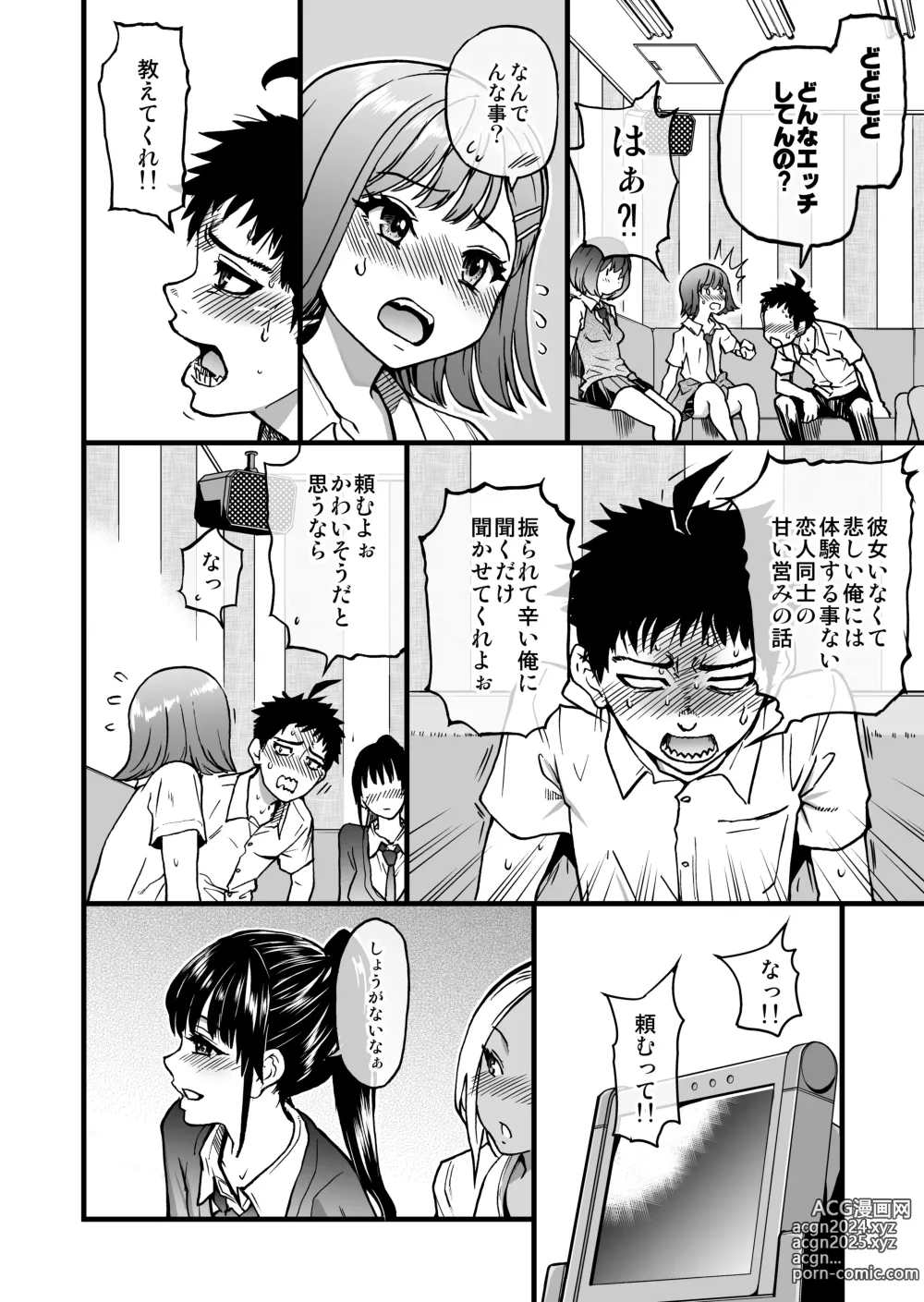 Page 16 of doujinshi 100-Kai Furareta Zetsubou-teki ni Motenai Ore o Awarenda Kareshi Ari Onna Tomodachi ga Nandemo Eroi Koto Yarasete Kureta!!