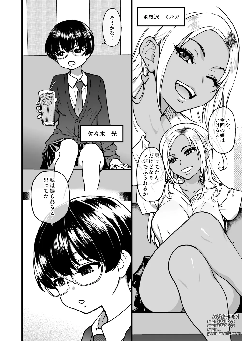 Page 8 of doujinshi 100-Kai Furareta Zetsubou-teki ni Motenai Ore o Awarenda Kareshi Ari Onna Tomodachi ga Nandemo Eroi Koto Yarasete Kureta!!