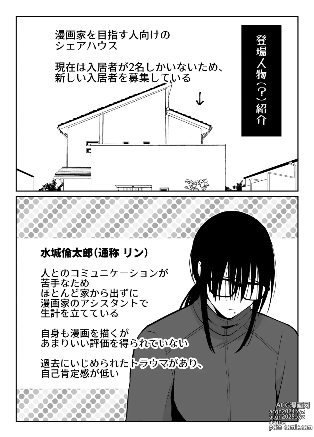 Page 2 of doujinshi Mesu ochi shea hausu rinkun-hen 〜 mangakashibou no in kya 2-ri ga charaotoko ni oishiku tabe rareru made 〜