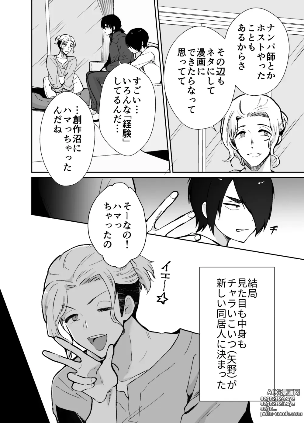 Page 17 of doujinshi Mesu ochi shea hausu rinkun-hen 〜 mangakashibou no in kya 2-ri ga charaotoko ni oishiku tabe rareru made 〜