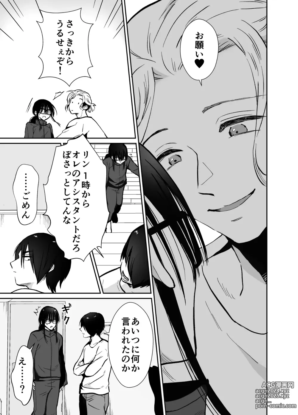 Page 20 of doujinshi Mesu ochi shea hausu rinkun-hen 〜 mangakashibou no in kya 2-ri ga charaotoko ni oishiku tabe rareru made 〜