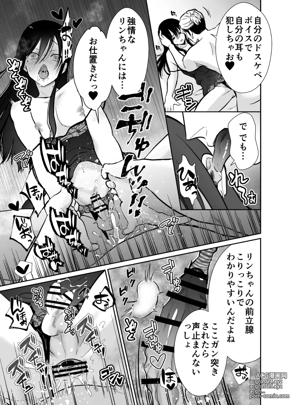 Page 42 of doujinshi Mesu ochi shea hausu rinkun-hen 〜 mangakashibou no in kya 2-ri ga charaotoko ni oishiku tabe rareru made 〜