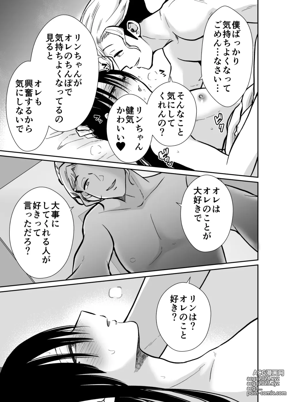 Page 46 of doujinshi Mesu ochi shea hausu rinkun-hen 〜 mangakashibou no in kya 2-ri ga charaotoko ni oishiku tabe rareru made 〜