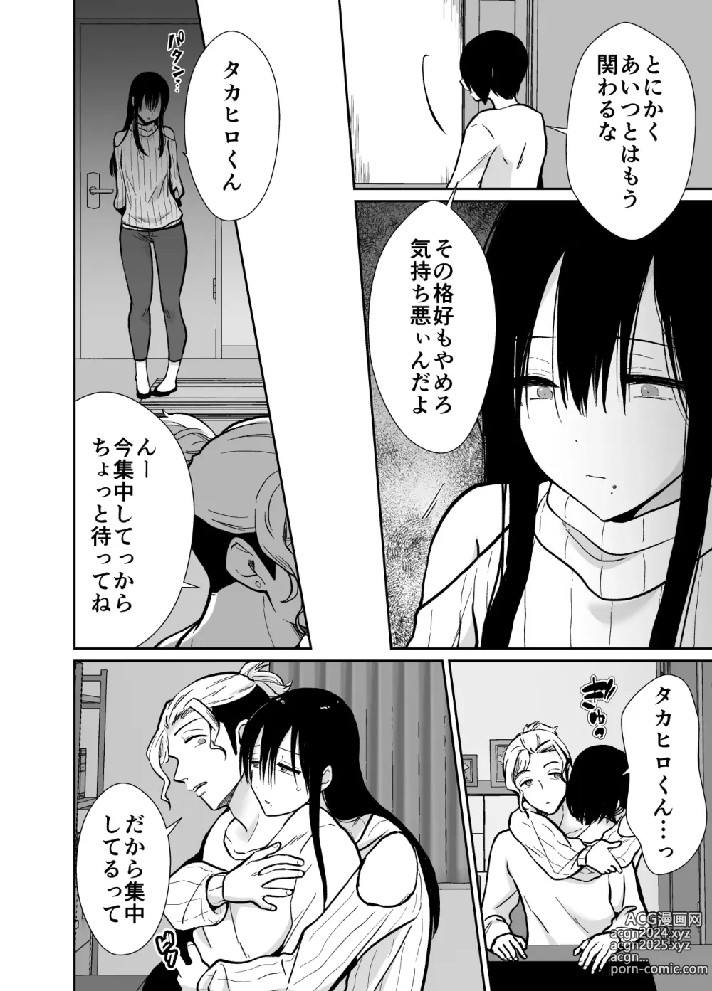 Page 49 of doujinshi Mesu ochi shea hausu rinkun-hen 〜 mangakashibou no in kya 2-ri ga charaotoko ni oishiku tabe rareru made 〜