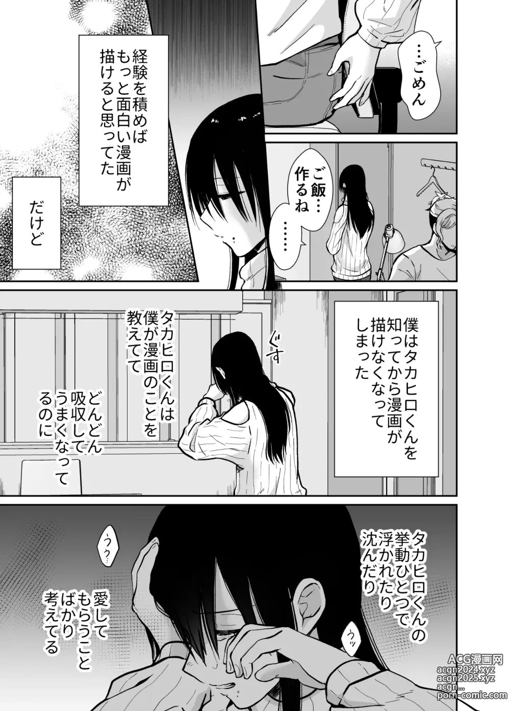 Page 50 of doujinshi Mesu ochi shea hausu rinkun-hen 〜 mangakashibou no in kya 2-ri ga charaotoko ni oishiku tabe rareru made 〜