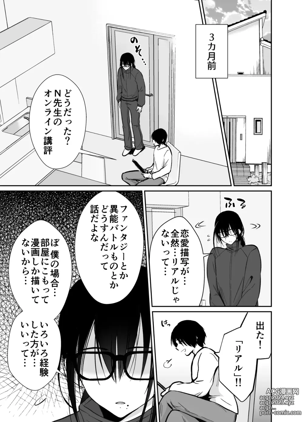 Page 8 of doujinshi Mesu ochi shea hausu rinkun-hen 〜 mangakashibou no in kya 2-ri ga charaotoko ni oishiku tabe rareru made 〜