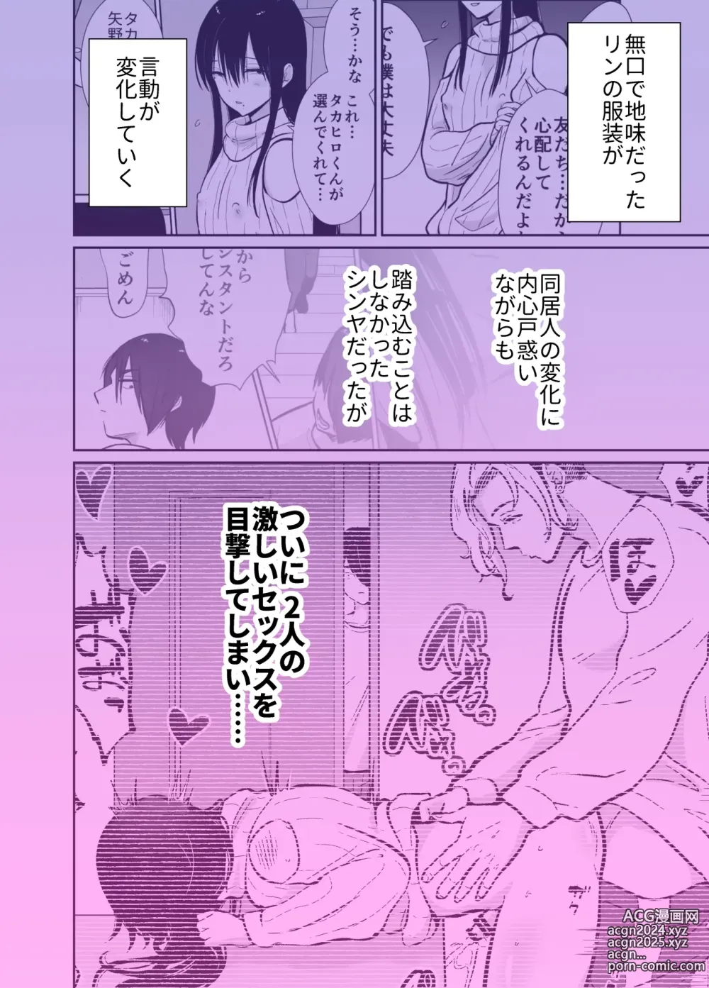 Page 3 of doujinshi Mesu ochi shea hausu Shinya & 3 P-hen 〜 mangakashibou no in kya 2-ri ga charaotoko ni oishiku tabe rareru made 〜