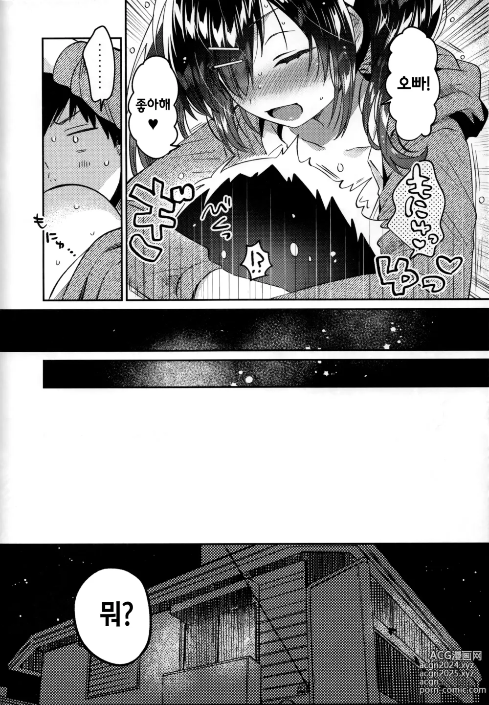 Page 22 of doujinshi 여동생과 수수께끼의 고기 바이브