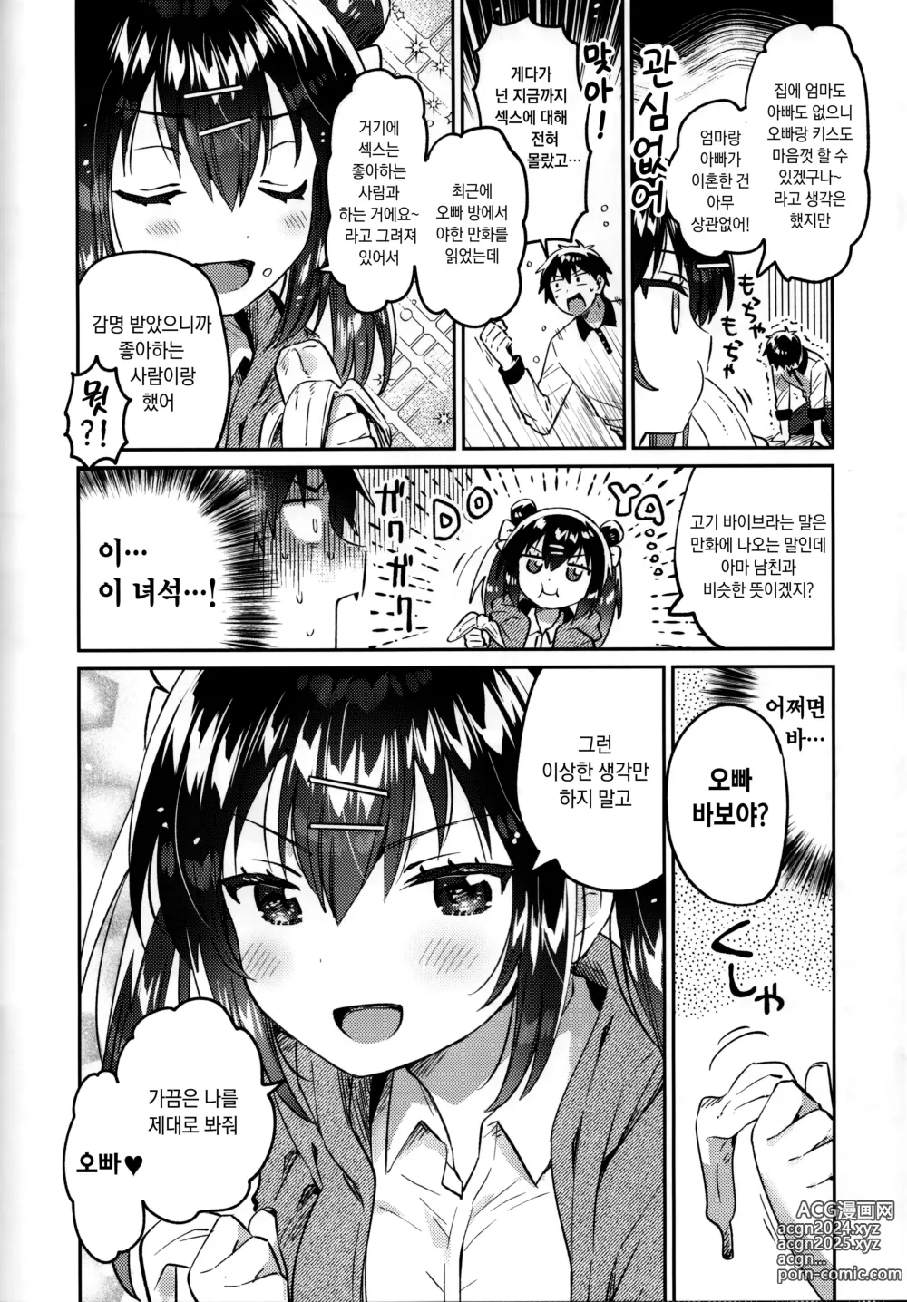 Page 24 of doujinshi 여동생과 수수께끼의 고기 바이브