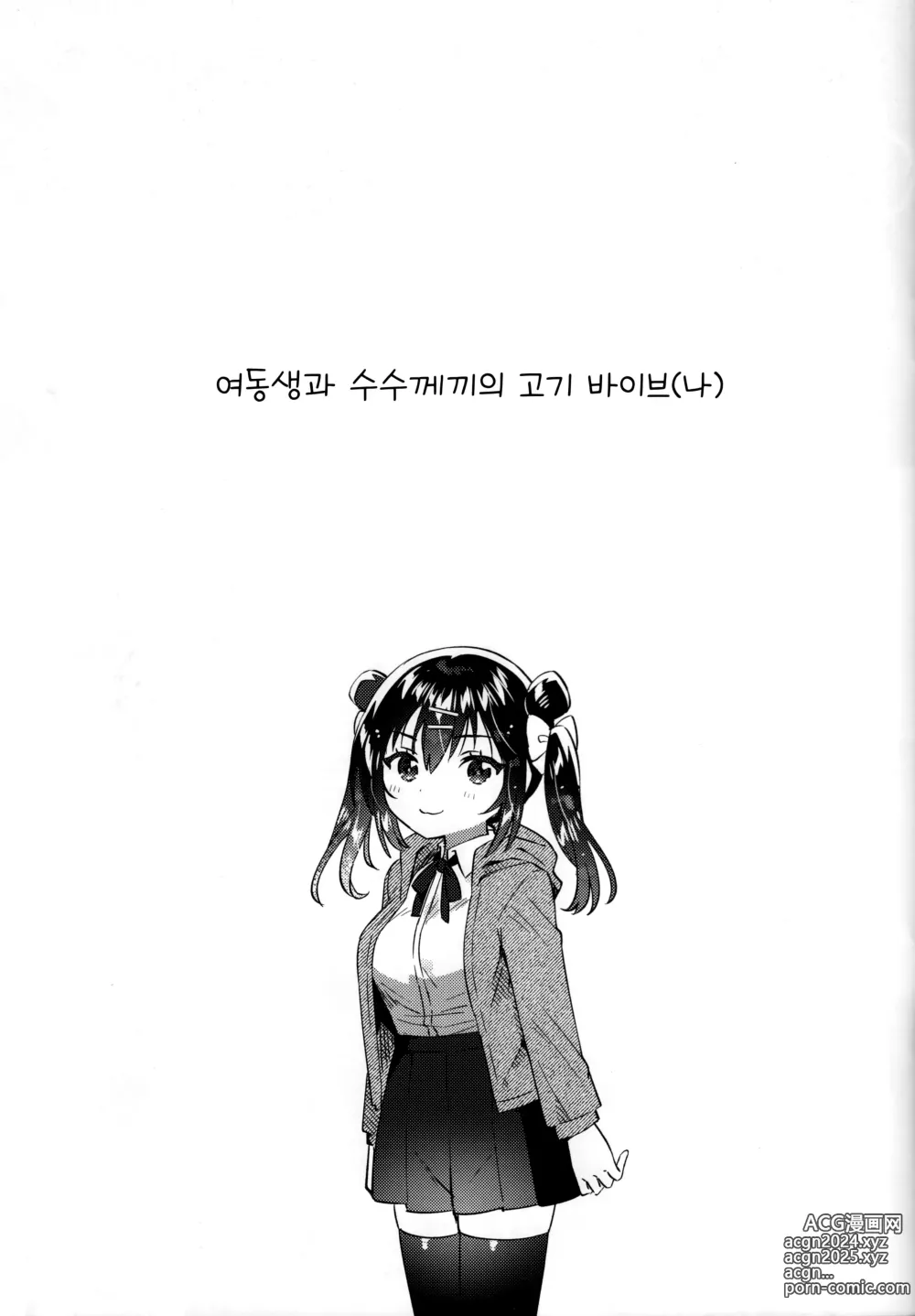 Page 5 of doujinshi 여동생과 수수께끼의 고기 바이브