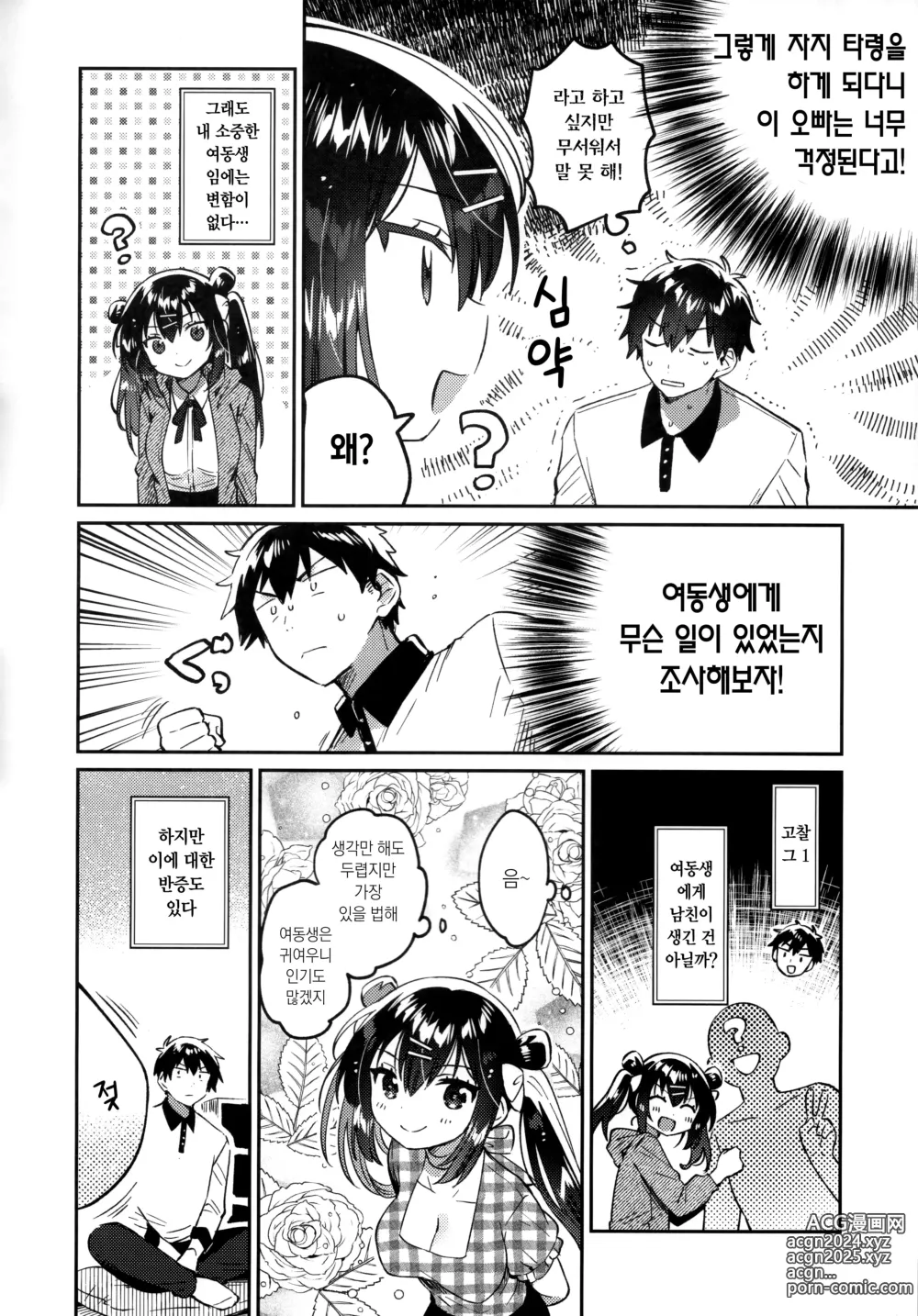 Page 8 of doujinshi 여동생과 수수께끼의 고기 바이브