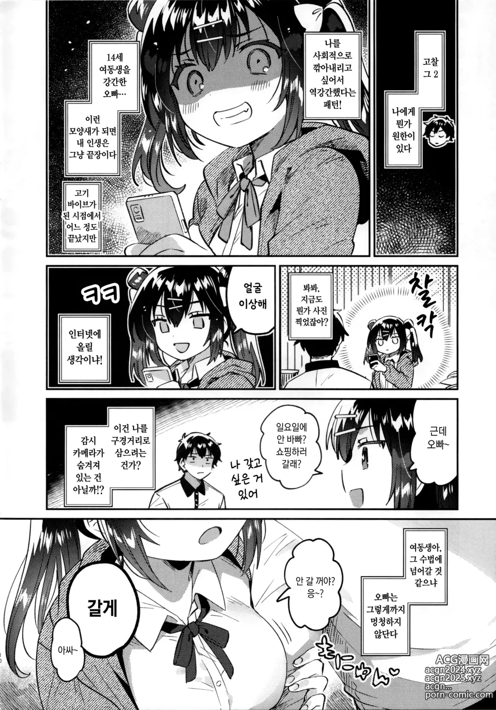 Page 10 of doujinshi 여동생과 수수께끼의 고기 바이브