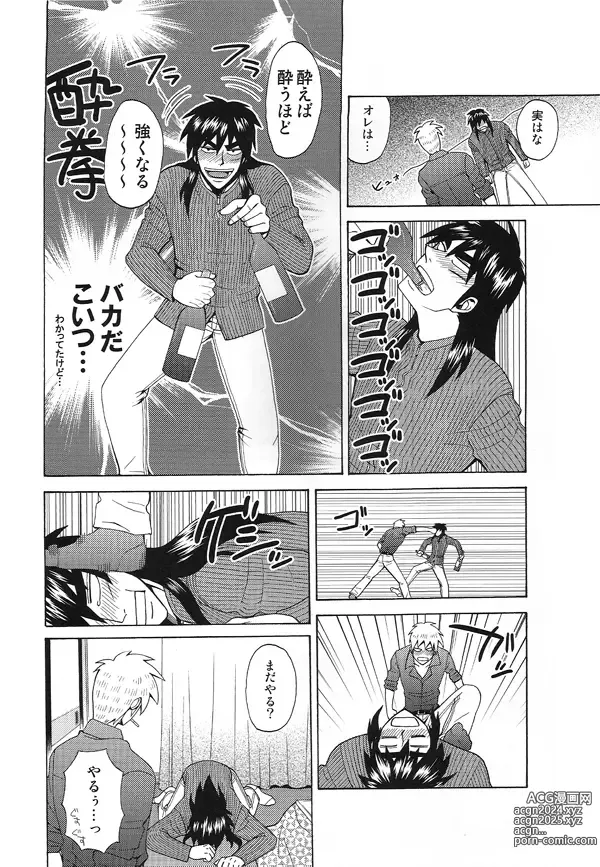 Page 39 of doujinshi Mismatch!! Cross the border