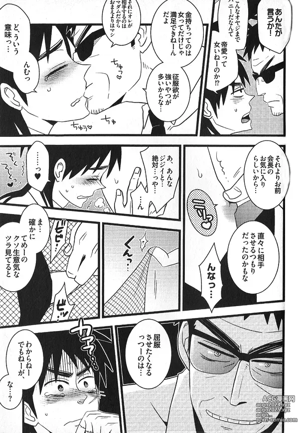 Page 16 of doujinshi HELP!