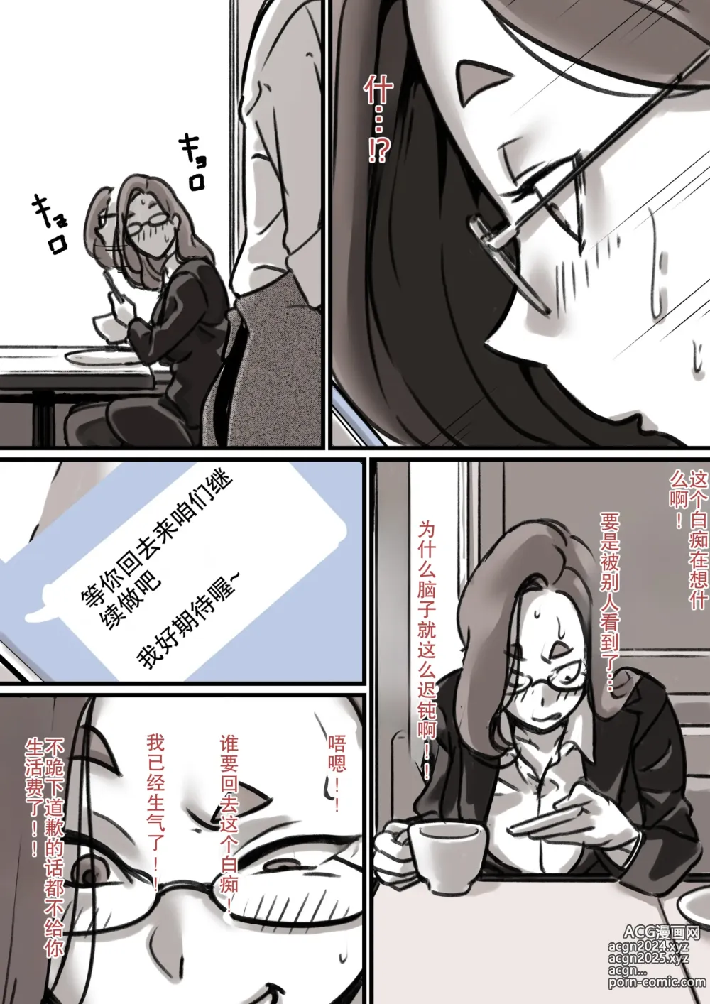 Page 9 of doujinshi Haha to Ochite Iku Part 3