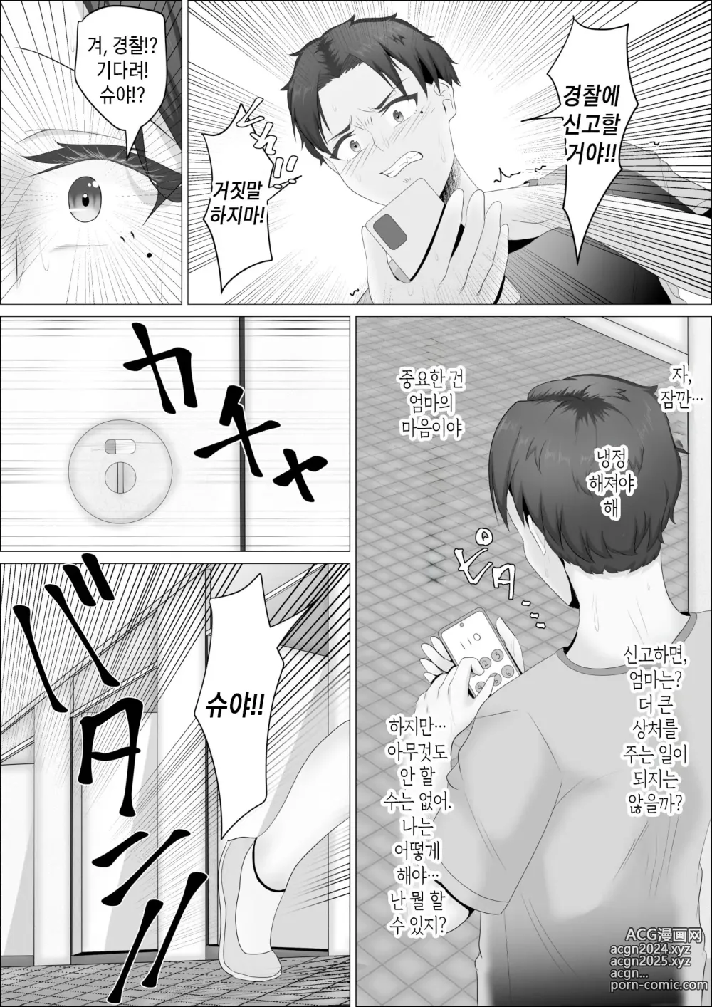 Page 13 of doujinshi 엄마는 노출광