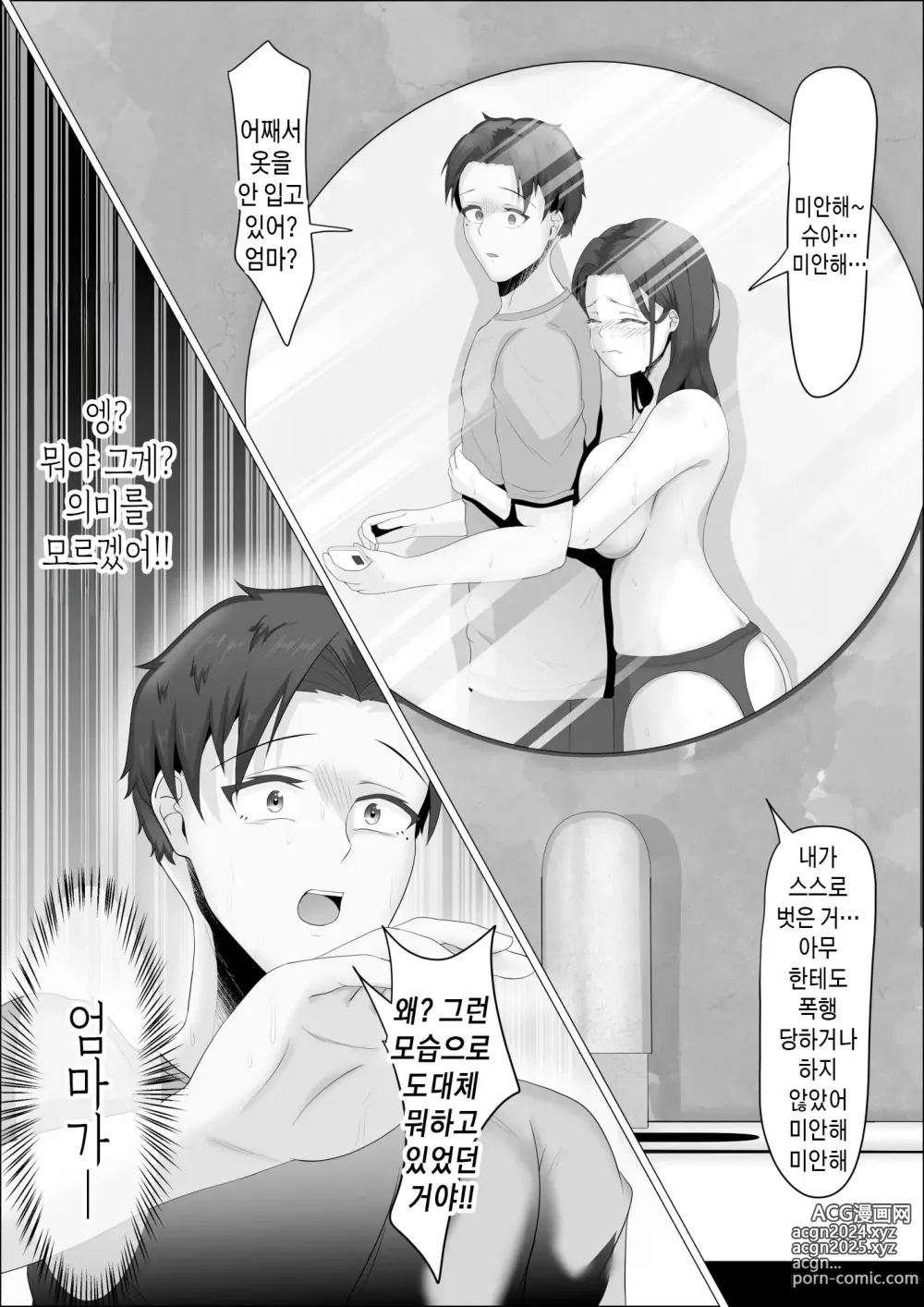 Page 15 of doujinshi 엄마는 노출광