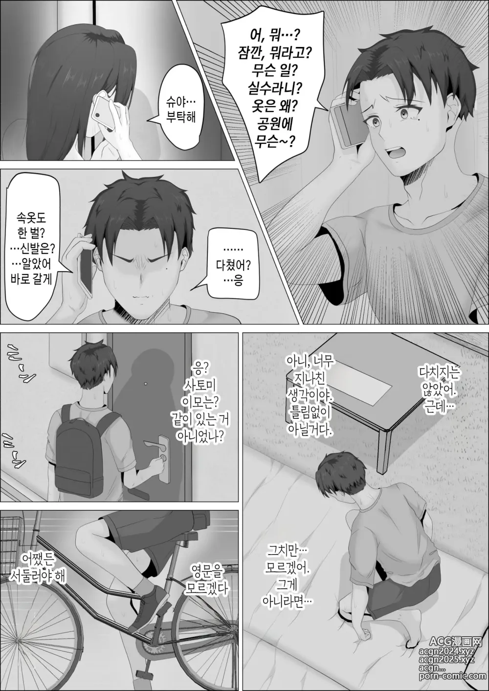 Page 10 of doujinshi 엄마는 노출광