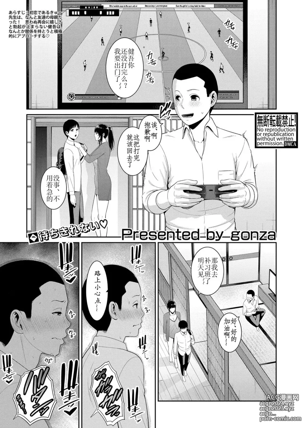 Page 2 of manga Shin Tomodachi no Hahaoya Ch. 8