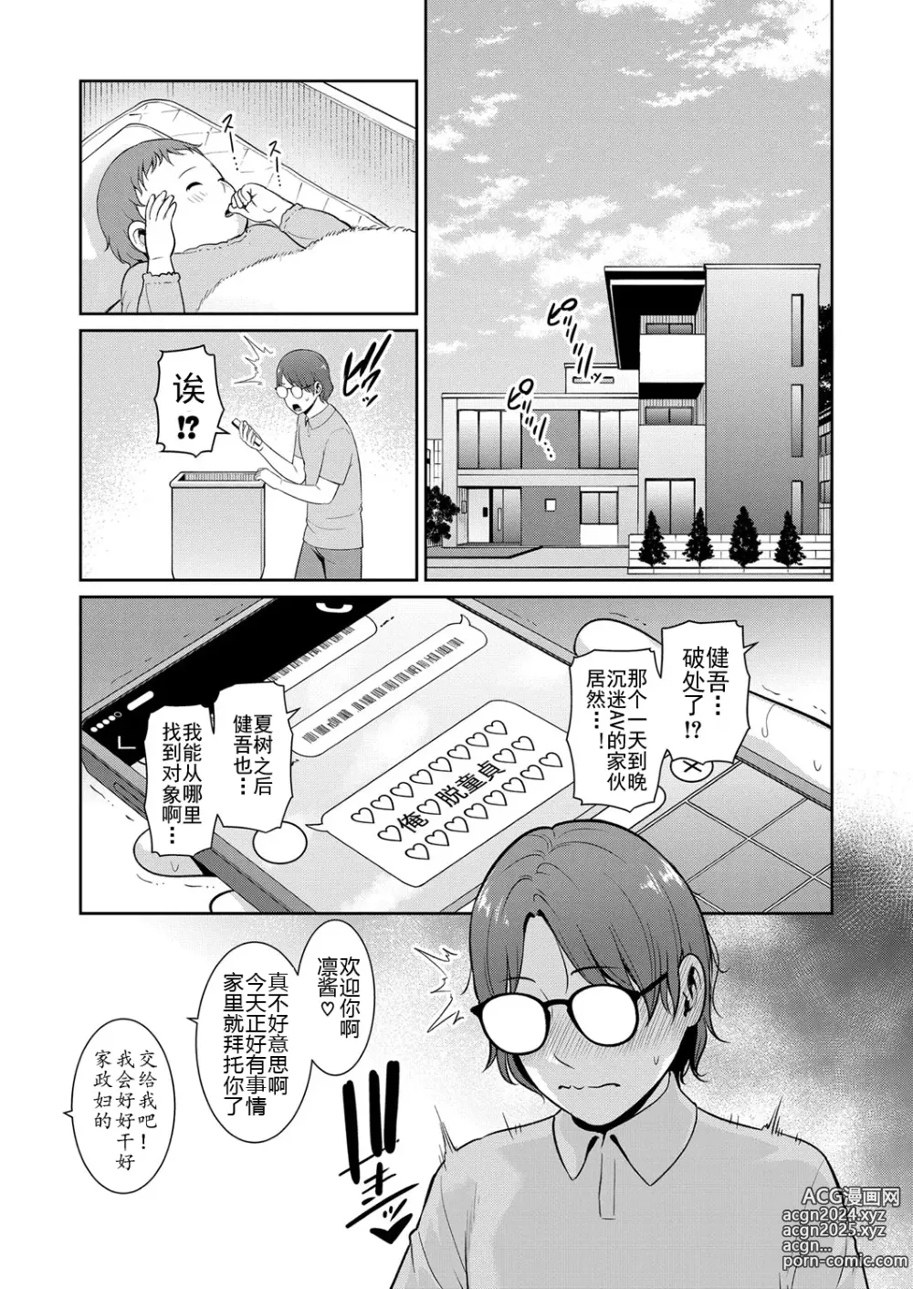 Page 32 of manga Shin Tomodachi no Hahaoya Ch. 8