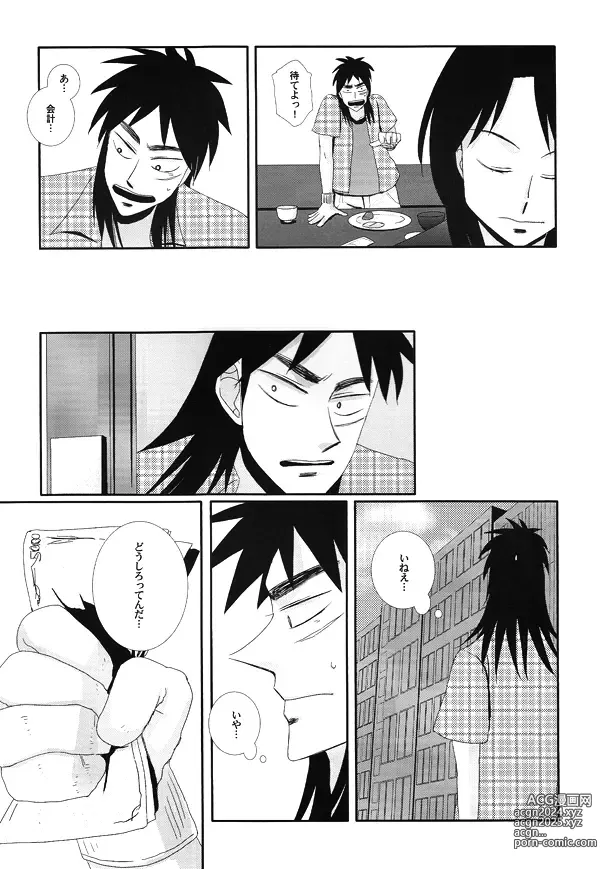 Page 14 of doujinshi Horō