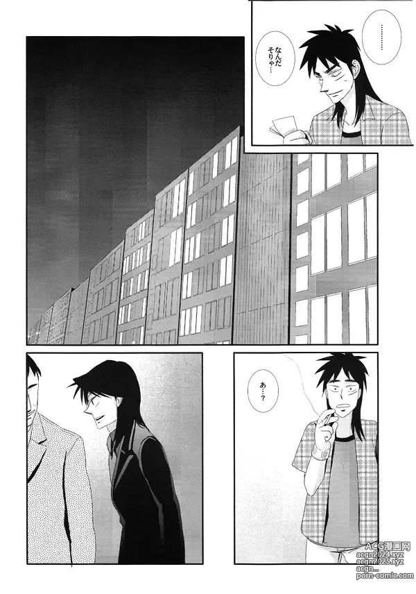 Page 17 of doujinshi Horō