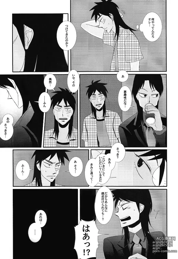 Page 20 of doujinshi Horō