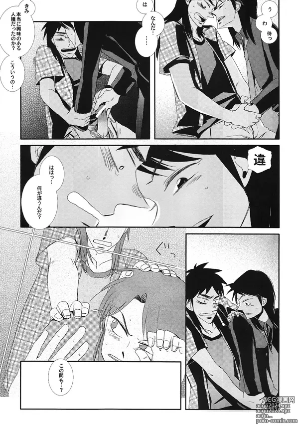 Page 26 of doujinshi Horō