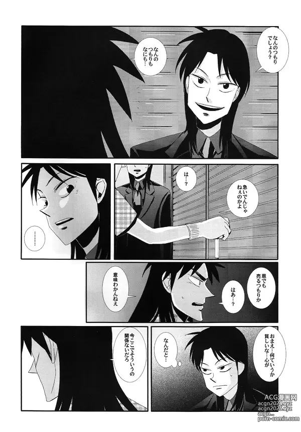 Page 7 of doujinshi Horō