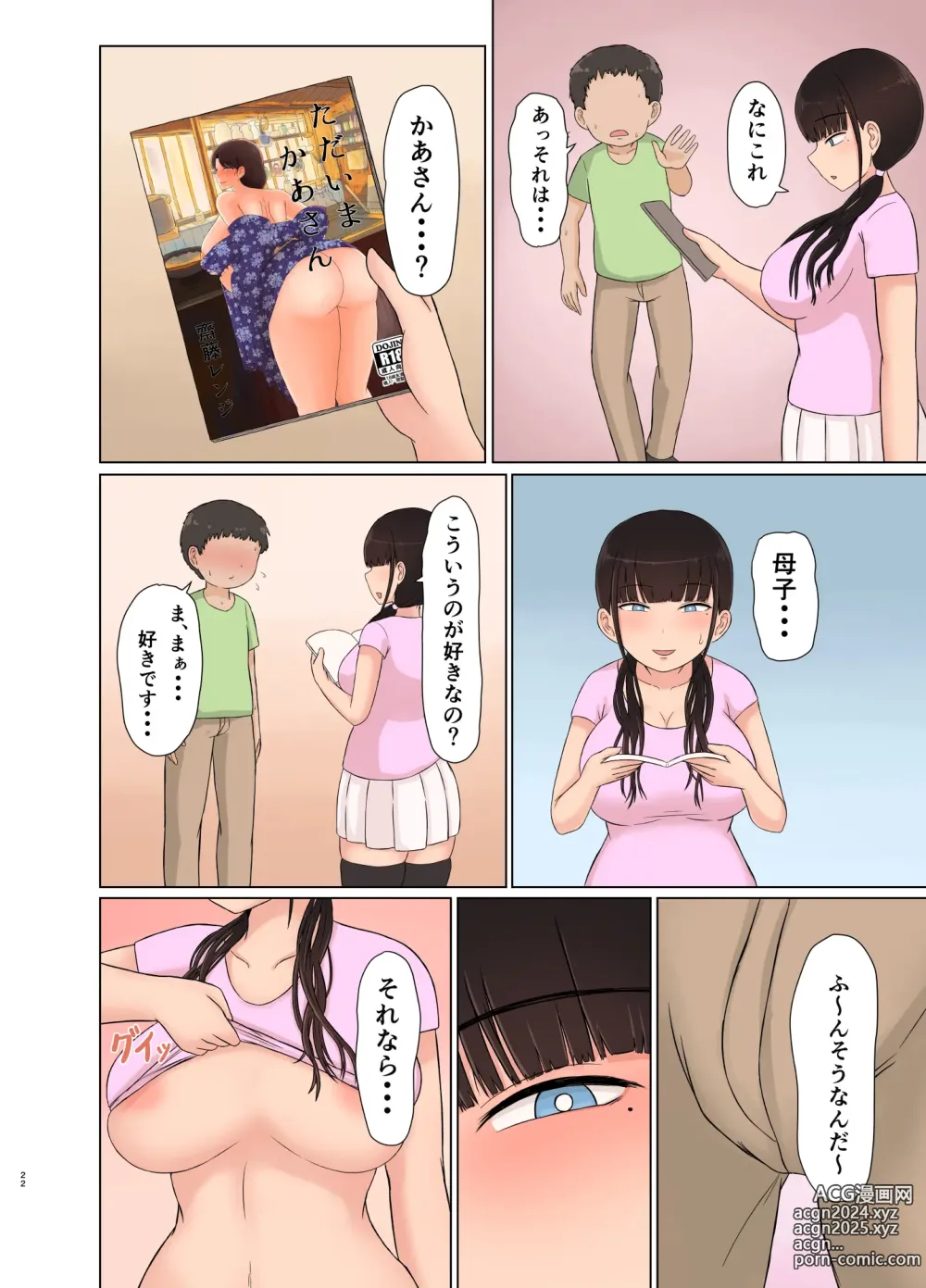 Page 22 of doujinshi Otaku ni Koisuru Ohime-sama