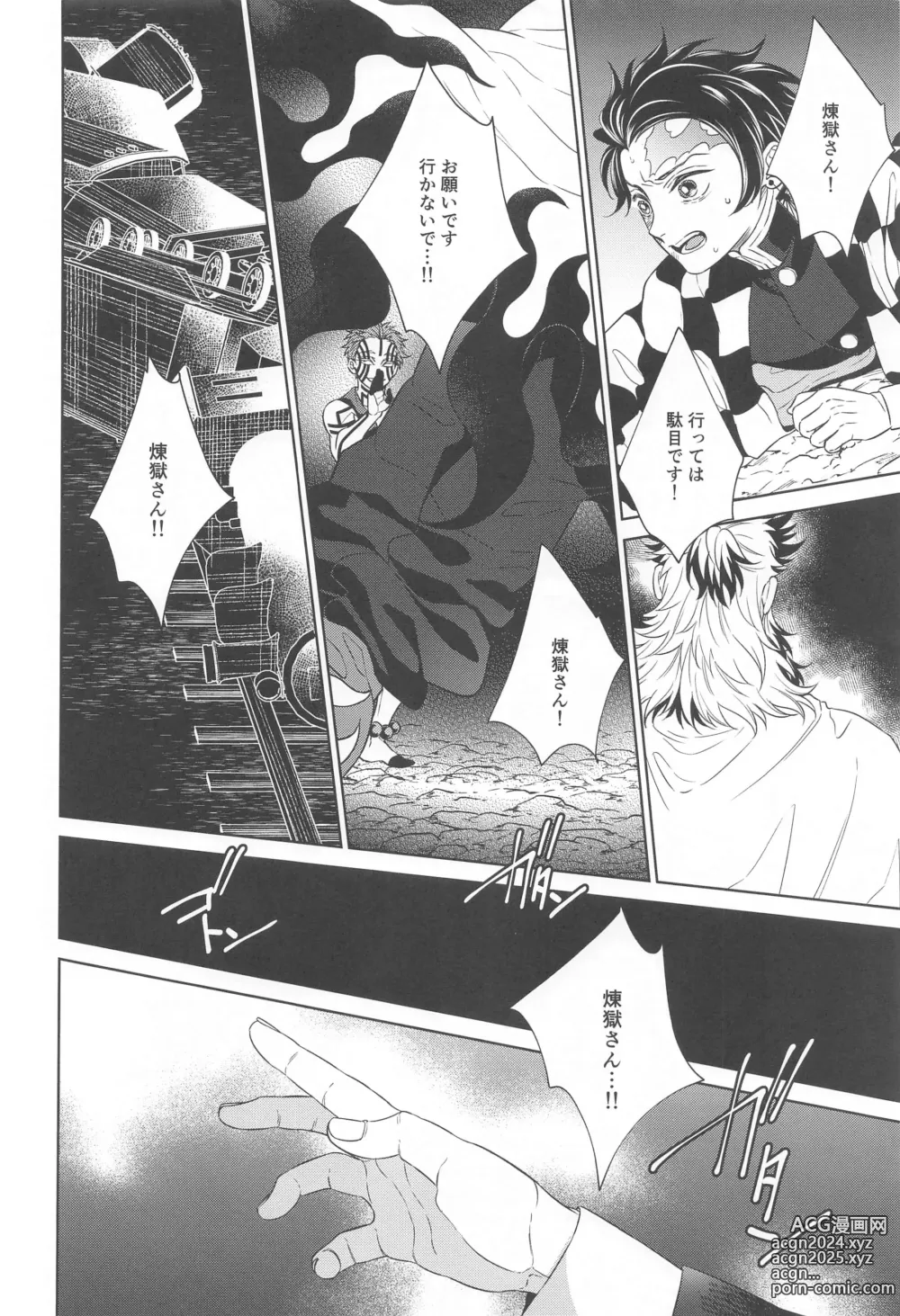 Page 11 of doujinshi Nie Zenpen - sacrifice first volume