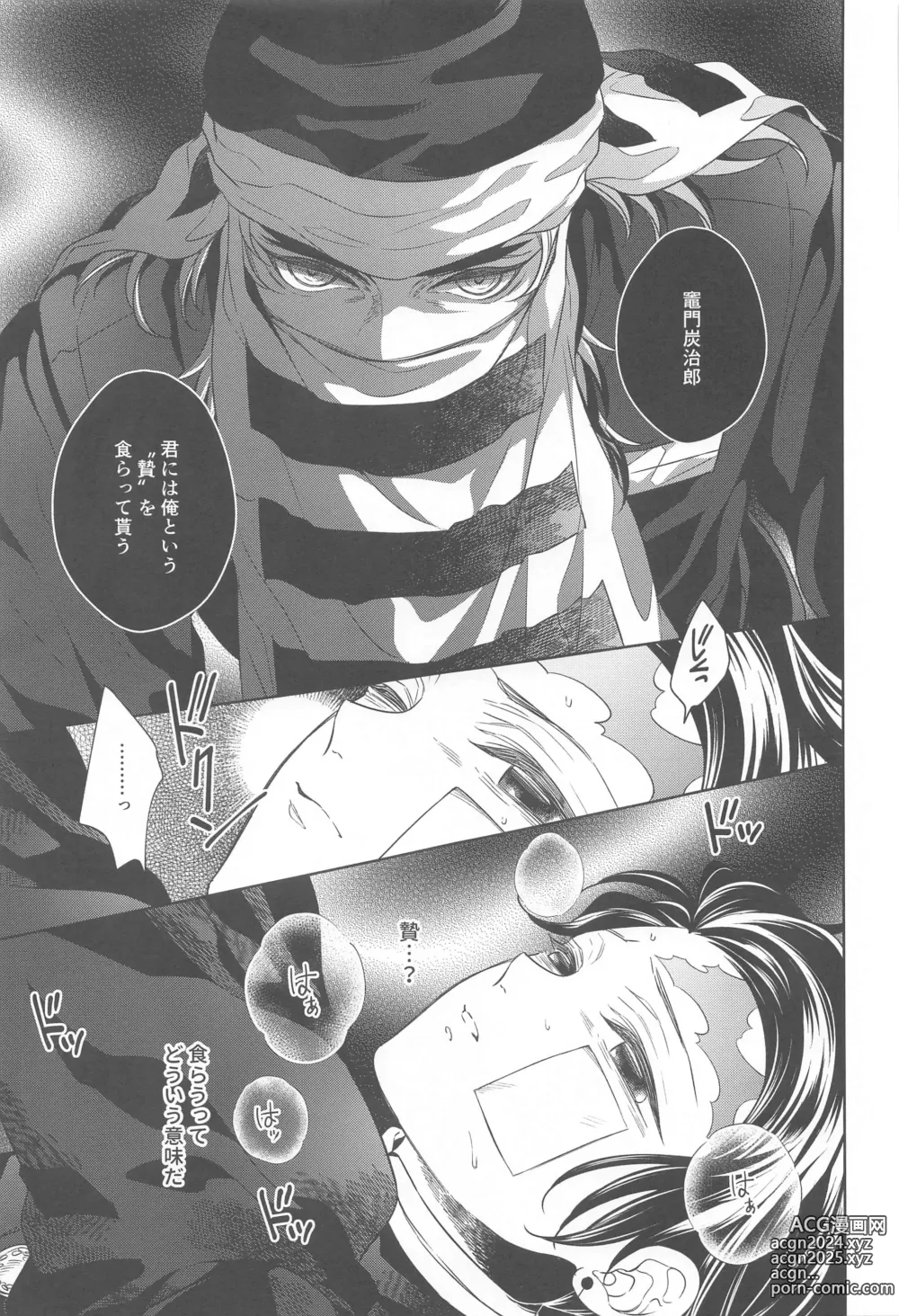 Page 22 of doujinshi Nie Zenpen - sacrifice first volume