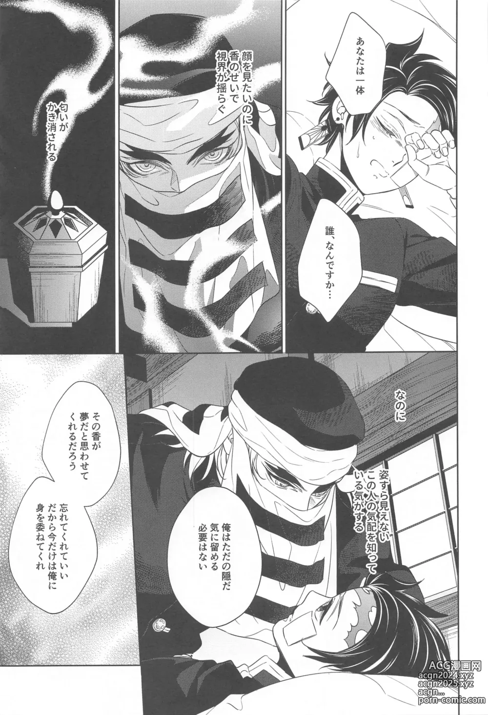 Page 30 of doujinshi Nie Zenpen - sacrifice first volume