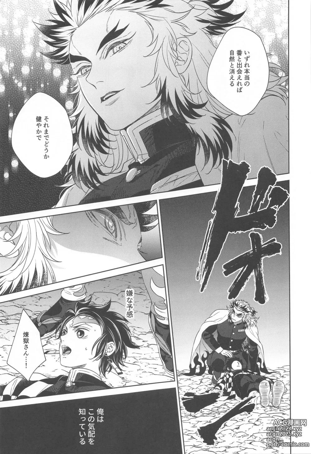 Page 10 of doujinshi Nie Zenpen - sacrifice first volume