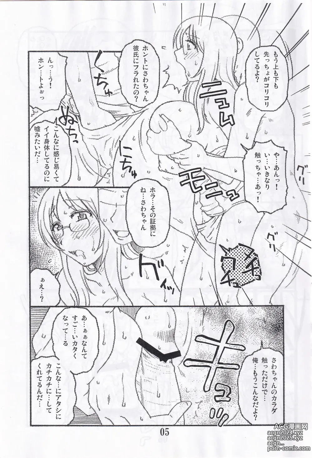 Page 4 of doujinshi Sawa Plus...  Minus.