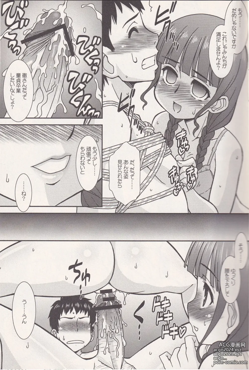 Page 16 of doujinshi FRIENDS OR LOVERS