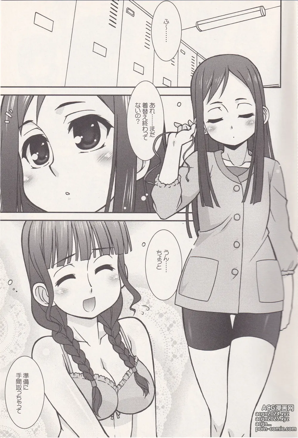 Page 4 of doujinshi FRIENDS OR LOVERS