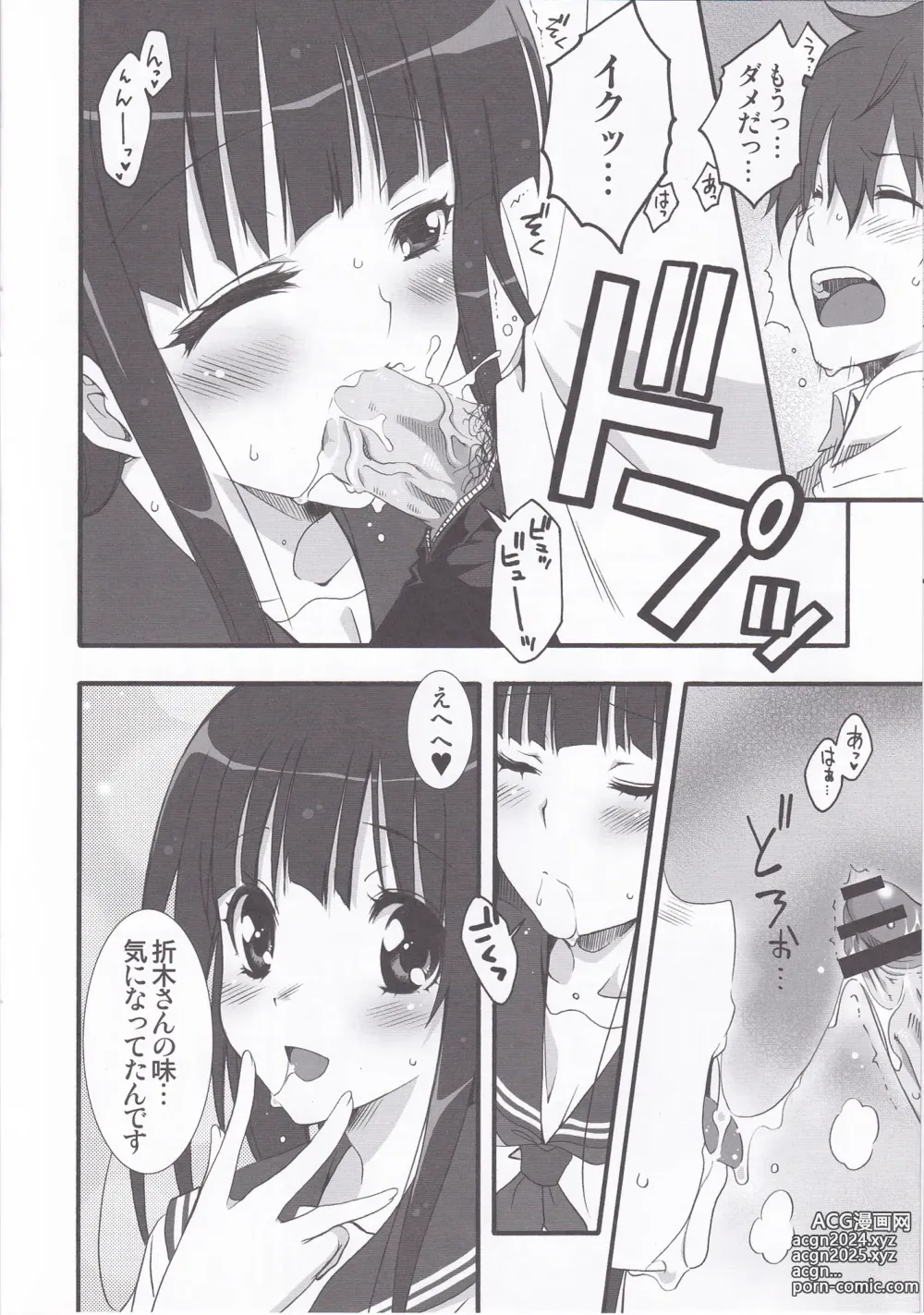 Page 11 of doujinshi I scream Paradise