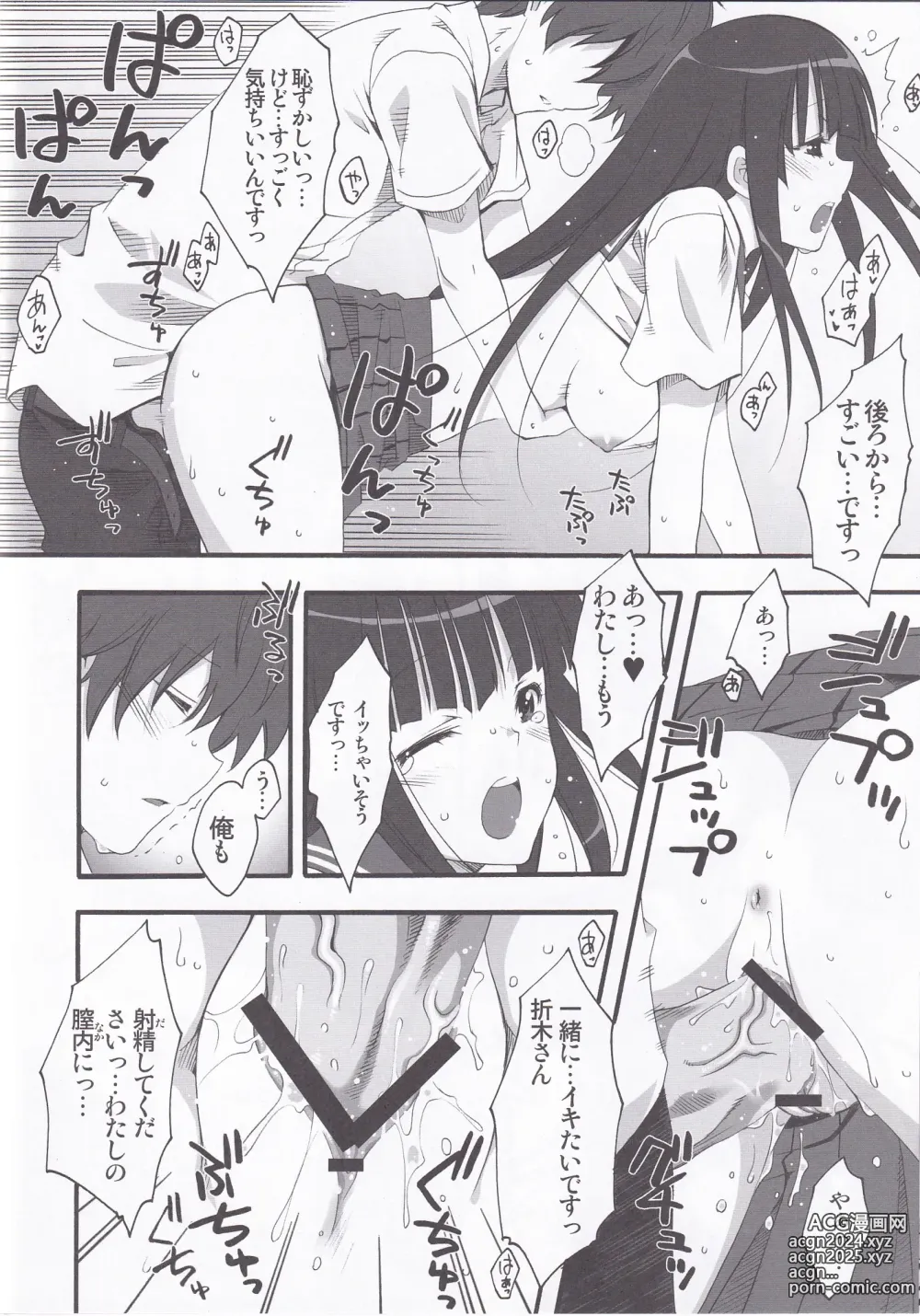 Page 21 of doujinshi I scream Paradise