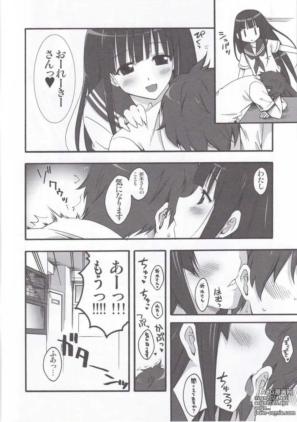 Page 5 of doujinshi I scream Paradise