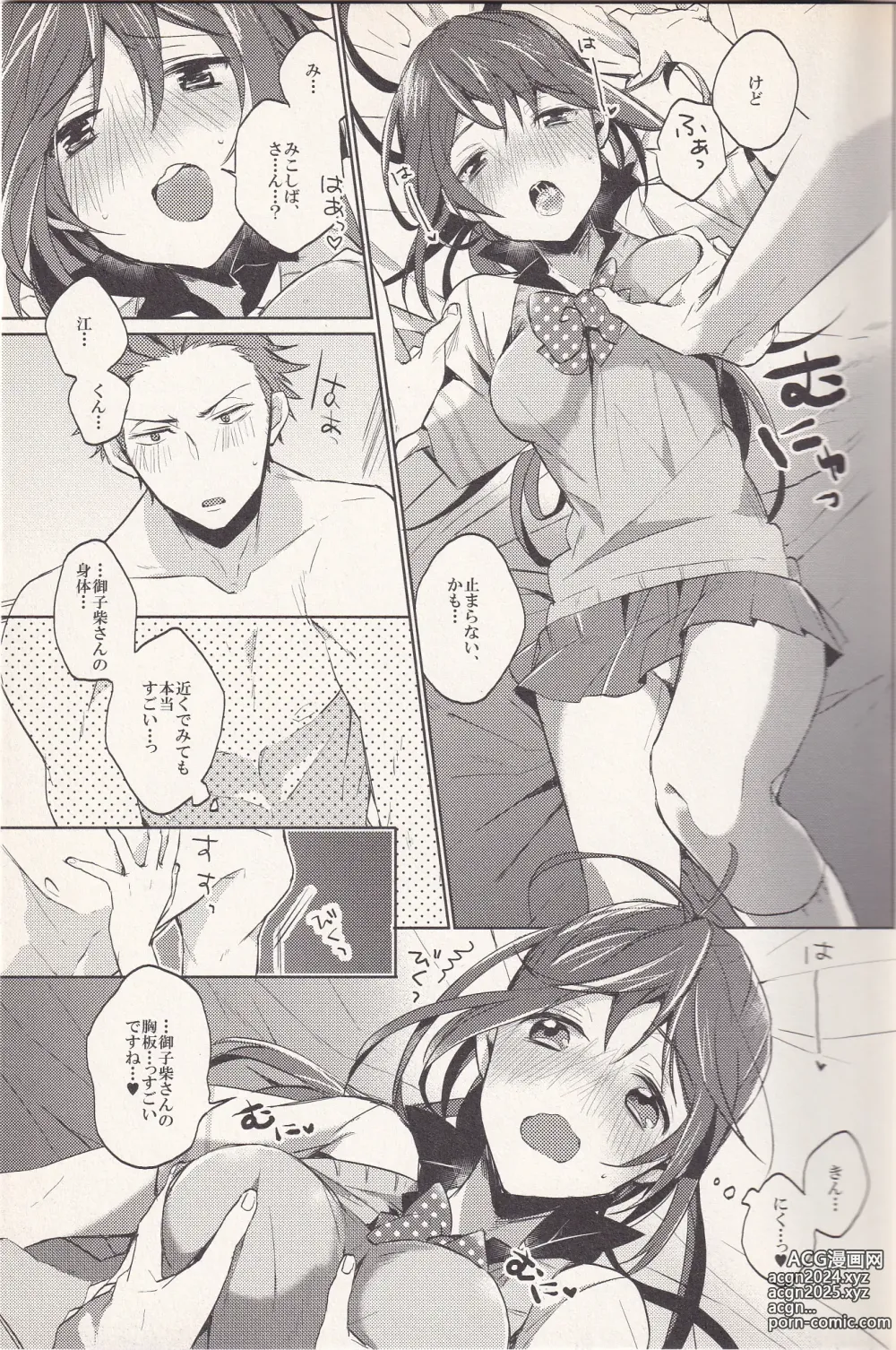 Page 8 of doujinshi Goukun