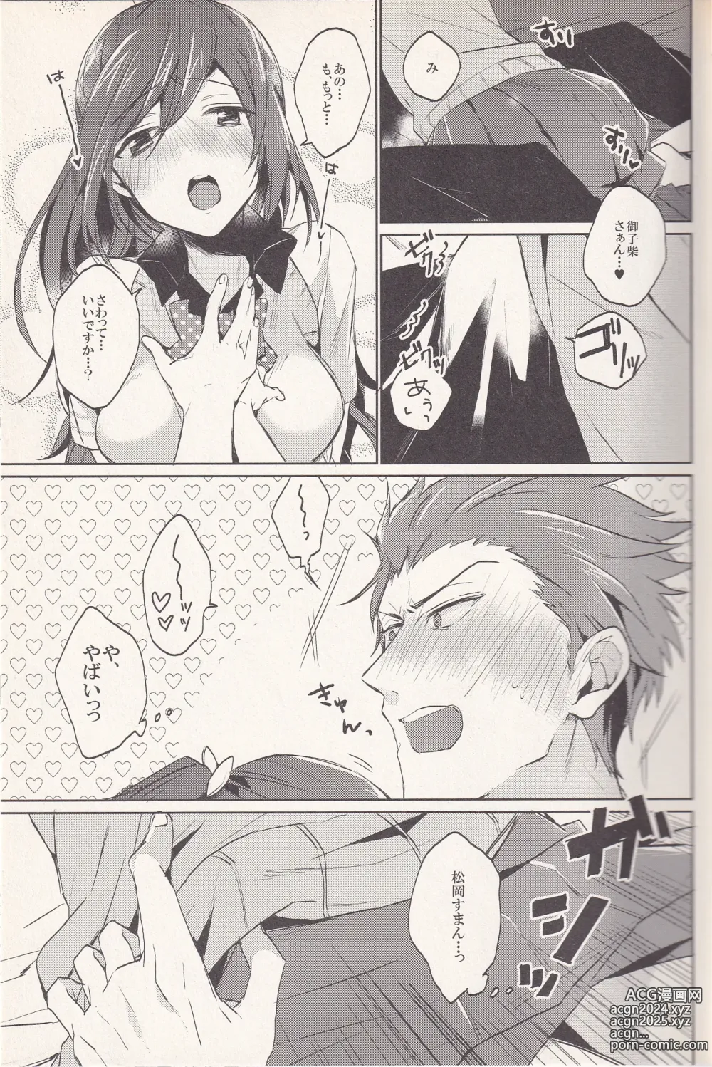 Page 10 of doujinshi Goukun