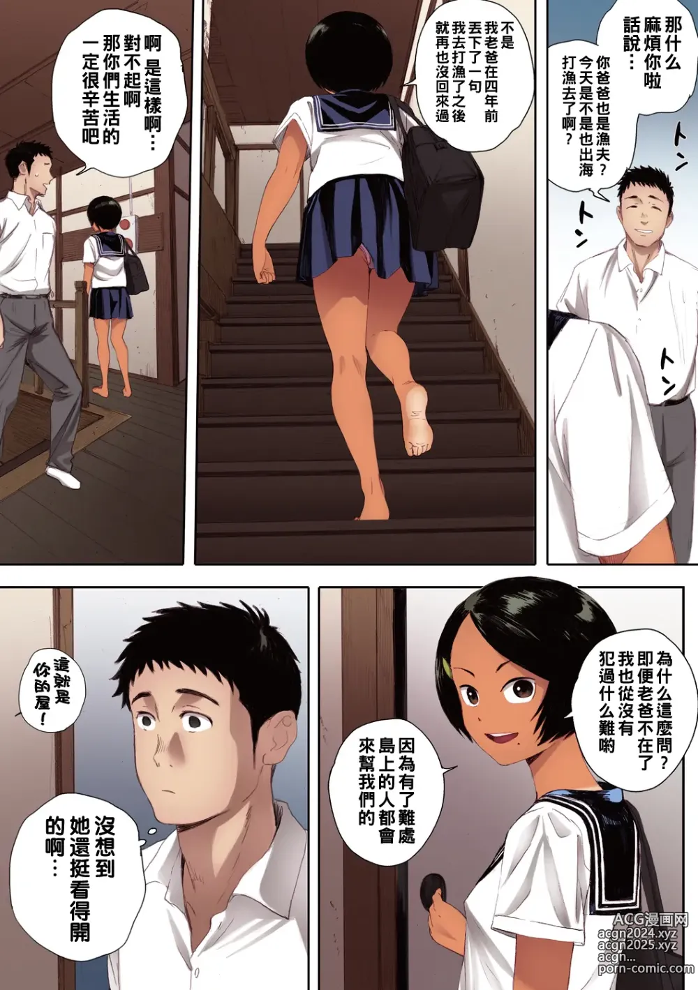 Page 7 of manga リトウノホホエミ1（Chinese）