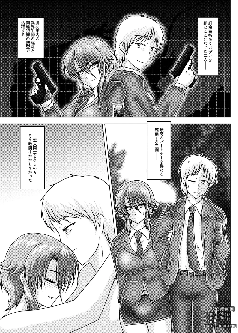 Page 12 of doujinshi MISSING LINK - Kankyou Chiankyoku Sousakan Mitsurugi Kagami