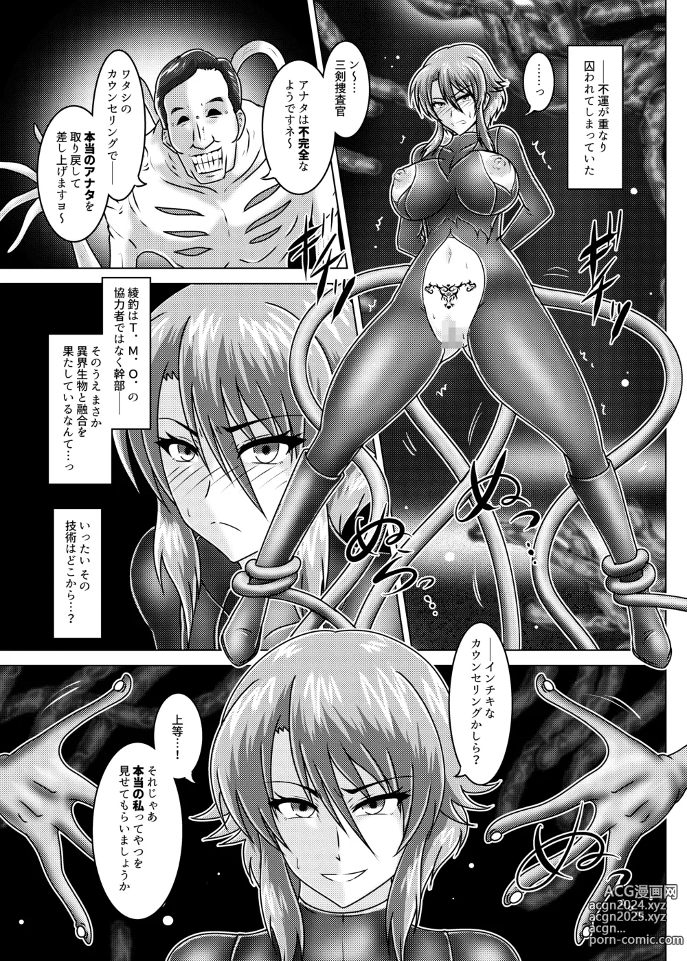 Page 22 of doujinshi MISSING LINK - Kankyou Chiankyoku Sousakan Mitsurugi Kagami