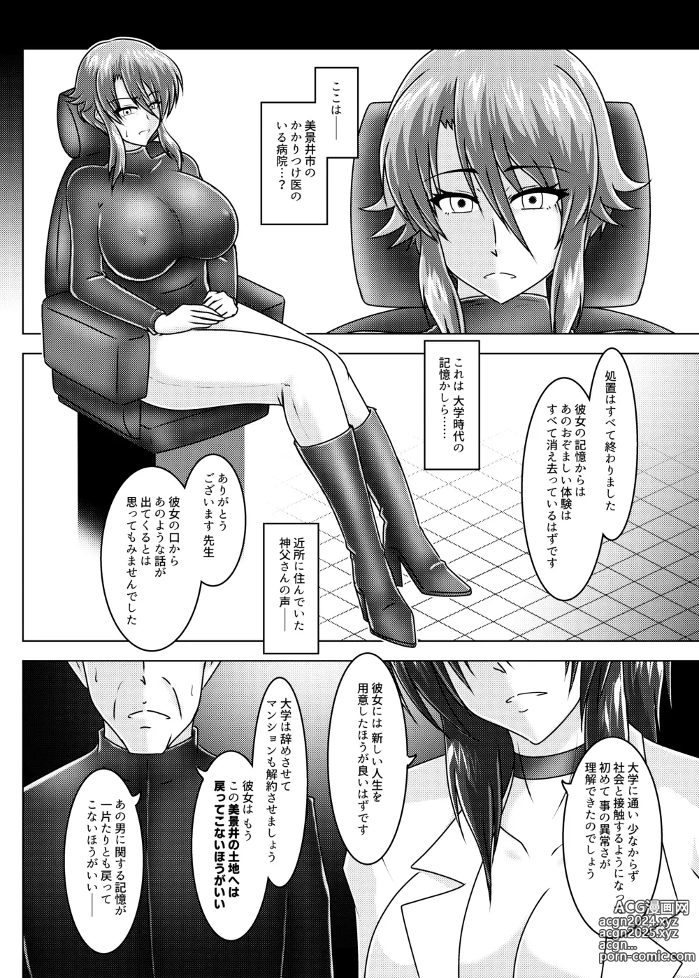 Page 25 of doujinshi MISSING LINK - Kankyou Chiankyoku Sousakan Mitsurugi Kagami