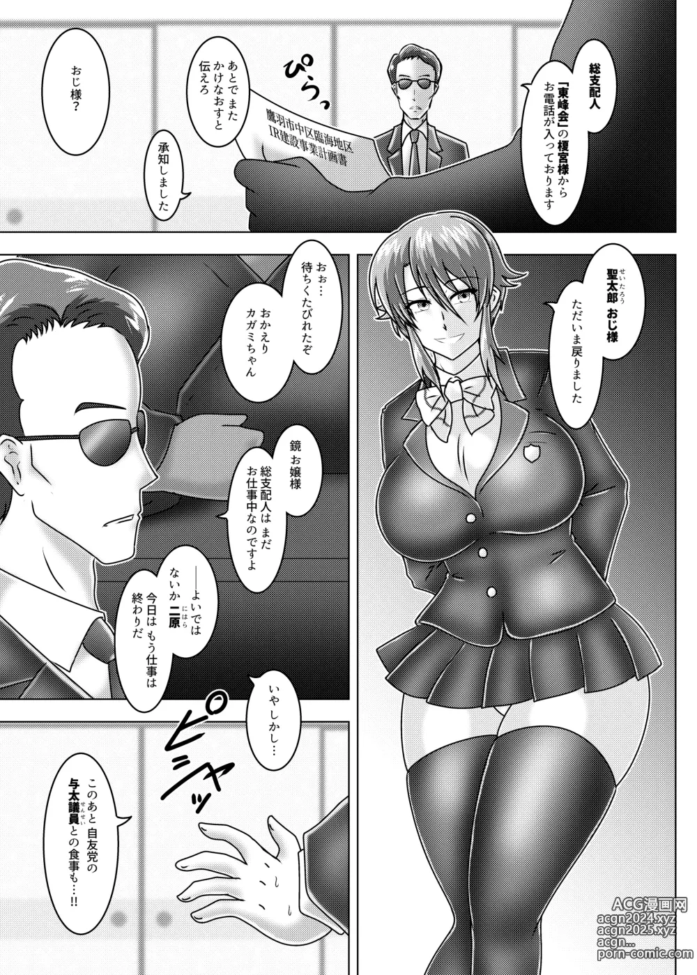 Page 28 of doujinshi MISSING LINK - Kankyou Chiankyoku Sousakan Mitsurugi Kagami