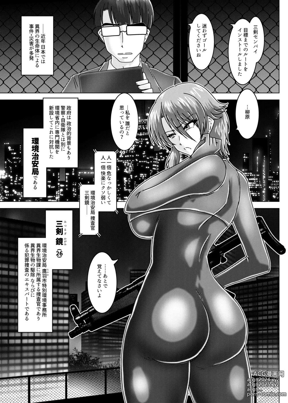 Page 4 of doujinshi MISSING LINK - Kankyou Chiankyoku Sousakan Mitsurugi Kagami