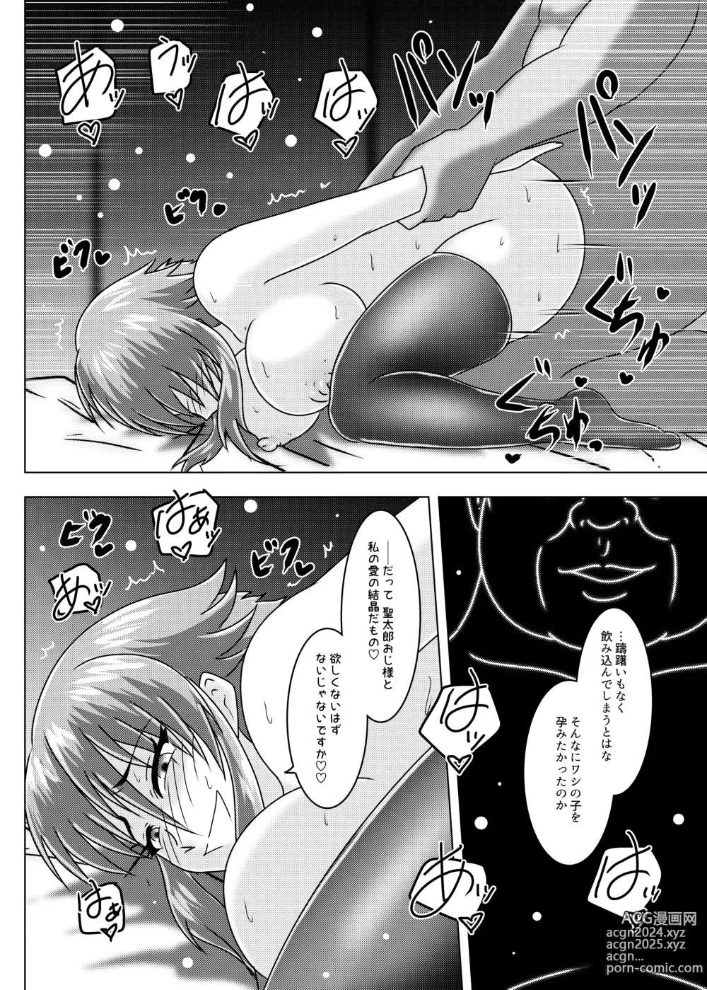 Page 31 of doujinshi MISSING LINK - Kankyou Chiankyoku Sousakan Mitsurugi Kagami