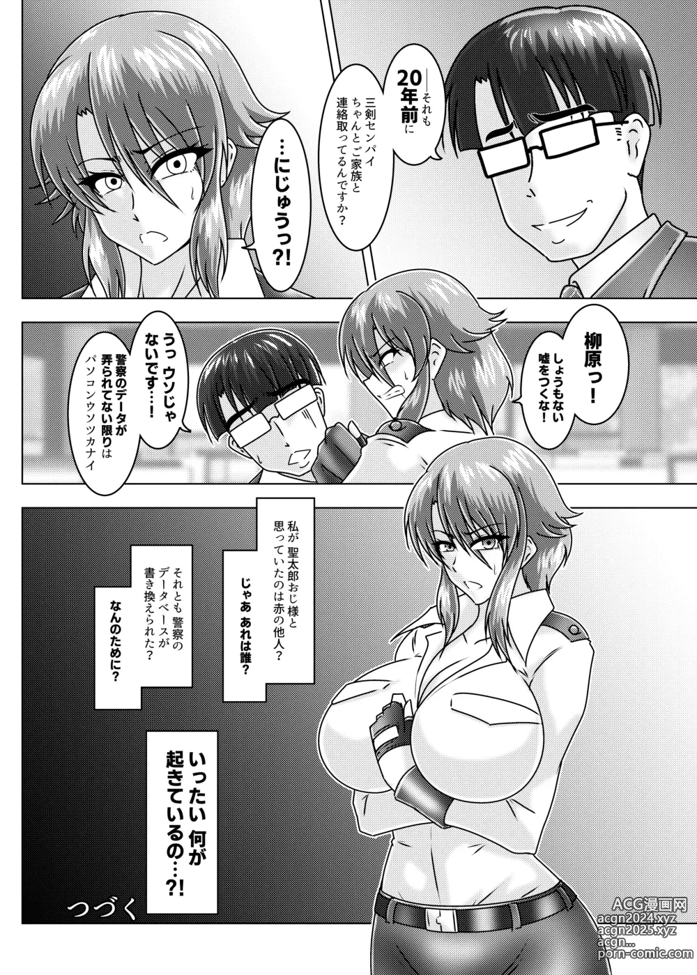 Page 39 of doujinshi MISSING LINK - Kankyou Chiankyoku Sousakan Mitsurugi Kagami